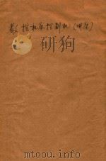 数控机床控制机讲座（ PDF版）
