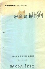 金属镉脆（1977 PDF版）