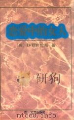 恋爱中的女人（1995 PDF版）