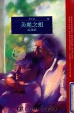 美丽之蛆（1993 PDF版）