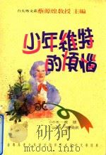 少年维特的烦恼（1993 PDF版）