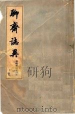 聊斋志异  会校会注会评本  2（ PDF版）