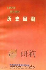 历史回溯（1997 PDF版）