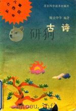 古诗（1991 PDF版）