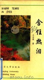 含住热泪（1993 PDF版）