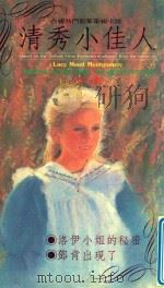 清秀小佳人  第2集（1992 PDF版）