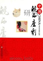 中国皖西庐剧（ PDF版）