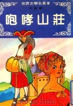 咆哮山庄（1982 PDF版）