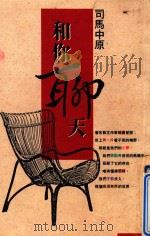 和你聊天（1992 PDF版）