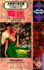 痴迷（1993 PDF版）