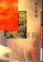 风的颜色是爱（1993 PDF版）