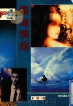 黑海情动（1992 PDF版）