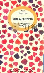 让我说出我爱你（1992 PDF版）