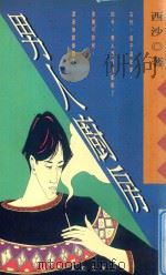 男人厨房（1982 PDF版）