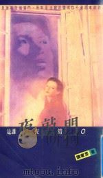是谁夜夜敲错门（1992 PDF版）