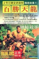 神秘杀手（1993 PDF版）