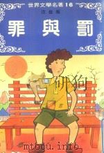 罪与罚（1982 PDF版）