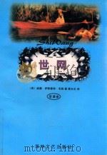 世网  全译本（1998 PDF版）