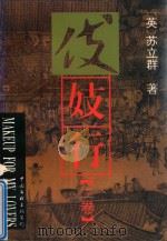 伎妓行   一卷（1994 PDF版）