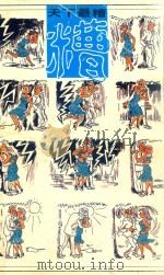 天下最糟（1993 PDF版）