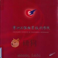 常州工程职业技术学院（ PDF版）