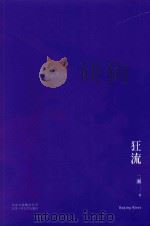 狂流（ PDF版）
