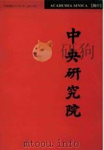 中国研究院简介（1994 PDF版）