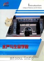 水产与生命学院（ PDF版）