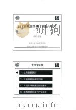 技术路线图的基本理论与应用（ PDF版）