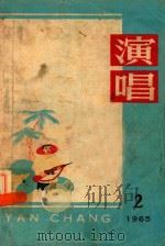 演唱  1965（1965 PDF版）