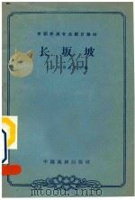 长坂坡（1964 PDF版）
