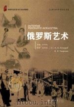 俄罗斯艺术（ PDF版）