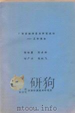 C语言编译自展移植成功-工作报告（ PDF版）
