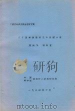 C语言认识交流会交流文章:CC目标高效的几个关键因素 1984 PDF电子版封面 赖翔飞,杨社堂