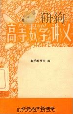 高等数学讲义  下（ PDF版）