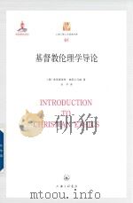 基督教伦理学导论（ PDF版）