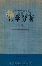 化学分析  上（1975 PDF版）