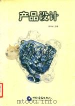 产品设计（ PDF版）
