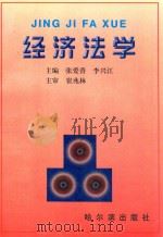 经济法学（1997 PDF版）