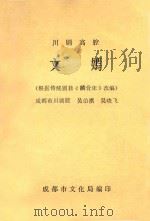 文妈  川剧高腔（ PDF版）