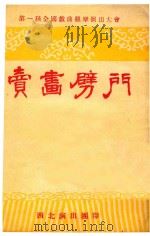 卖书劈门（ PDF版）
