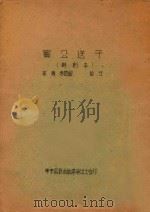 窦公送子  苏剧本（ PDF版）