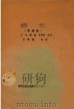 调记  常锡剧（ PDF版）