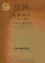 云楼偷诗  曲子剧  安徽省代表团演出（ PDF版）