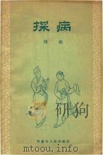 探病撑船（1956 PDF版）