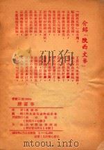 办喜事  增产节约郿鄠剧（1953 PDF版）