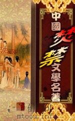 海上花列传（1999 PDF版）