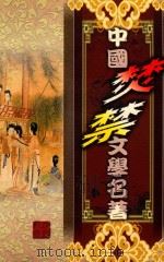 叹炎凉（1999 PDF版）