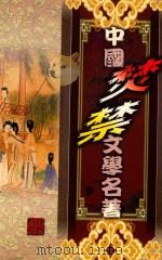 奇中奇（1999 PDF版）