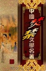 浓情艳史（1999 PDF版）